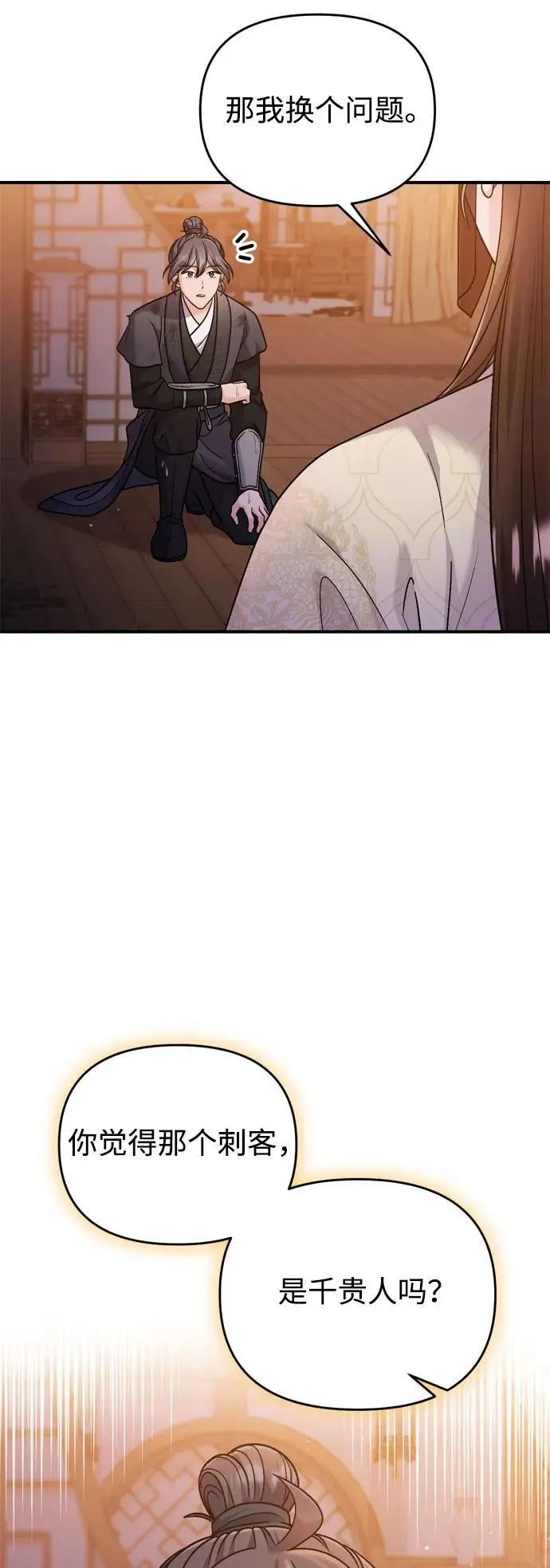 [第33话] 闪耀的入侵者 第33页