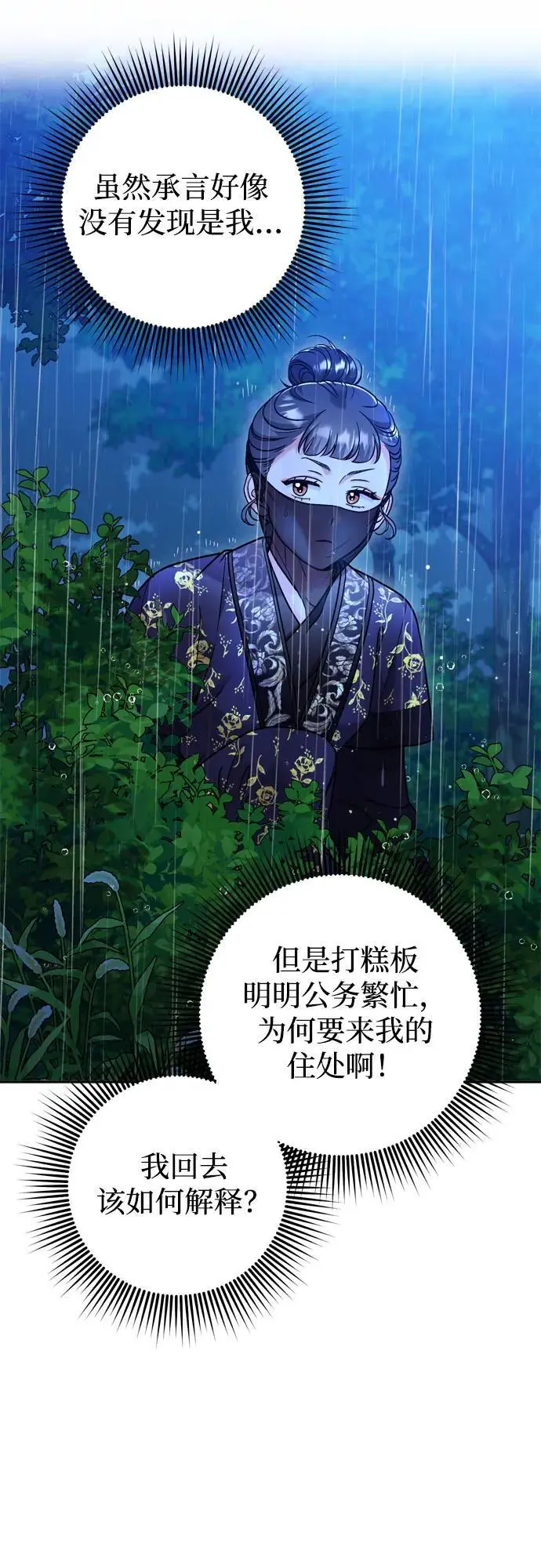 [第33话] 闪耀的入侵者 第38页