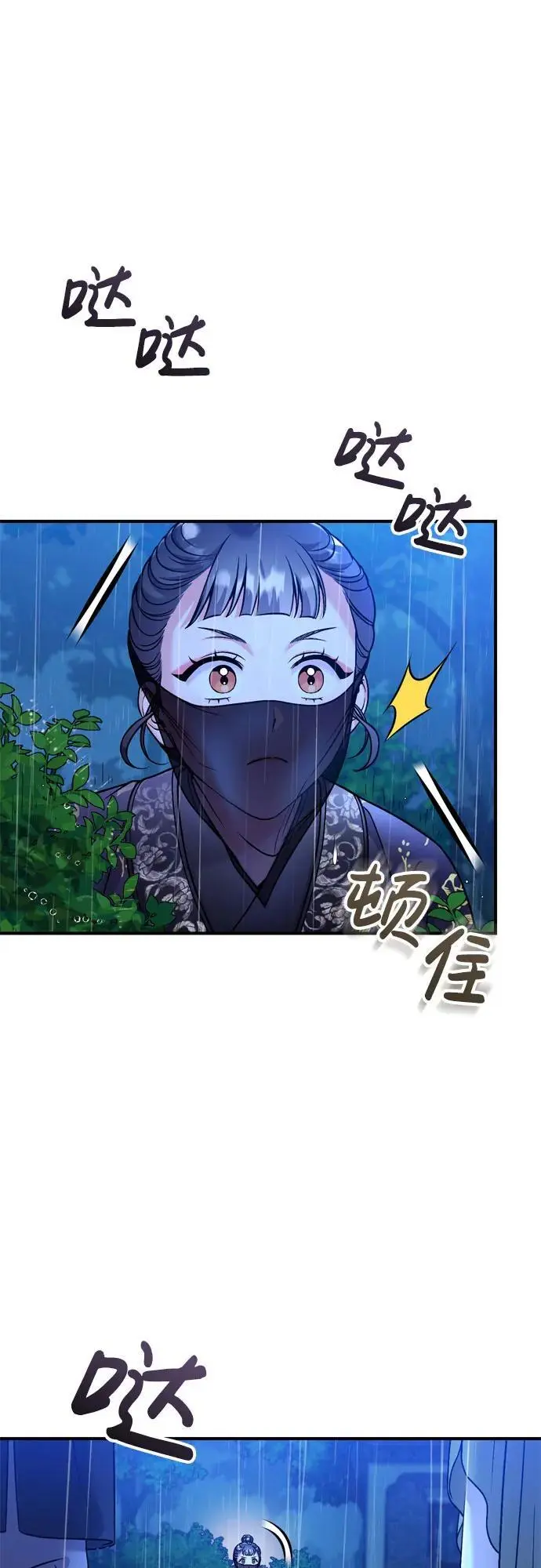 [第33话] 闪耀的入侵者 第39页
