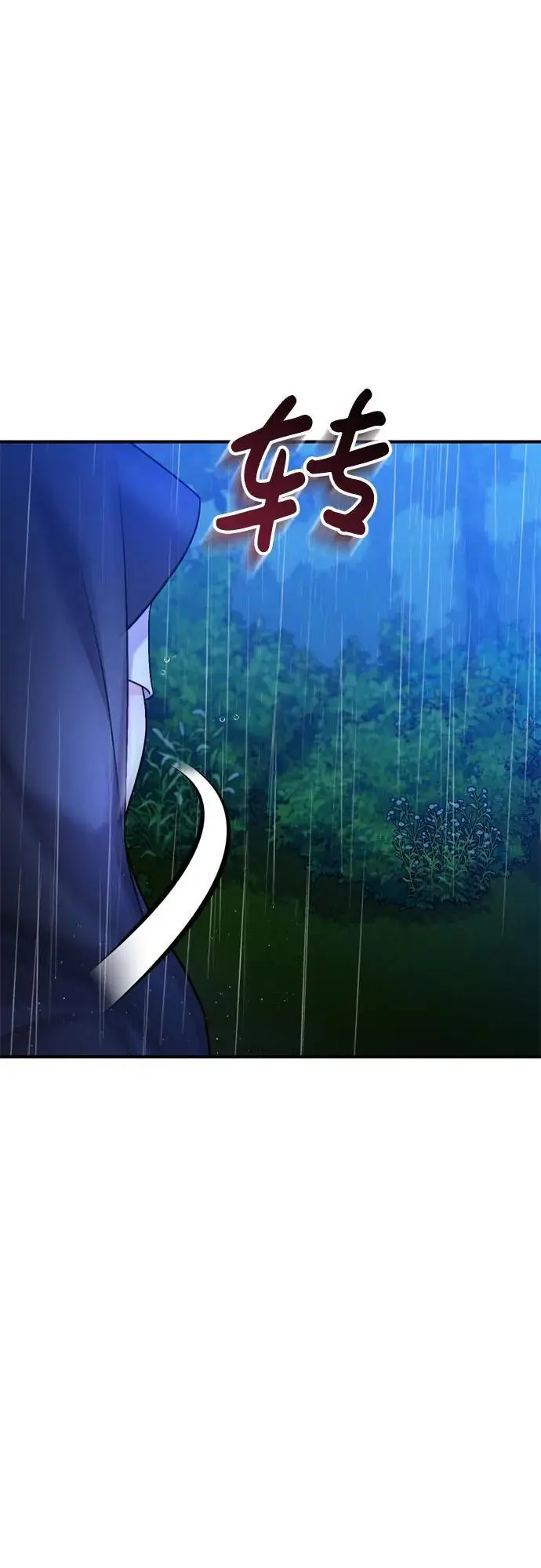 [第33话] 闪耀的入侵者 第42页