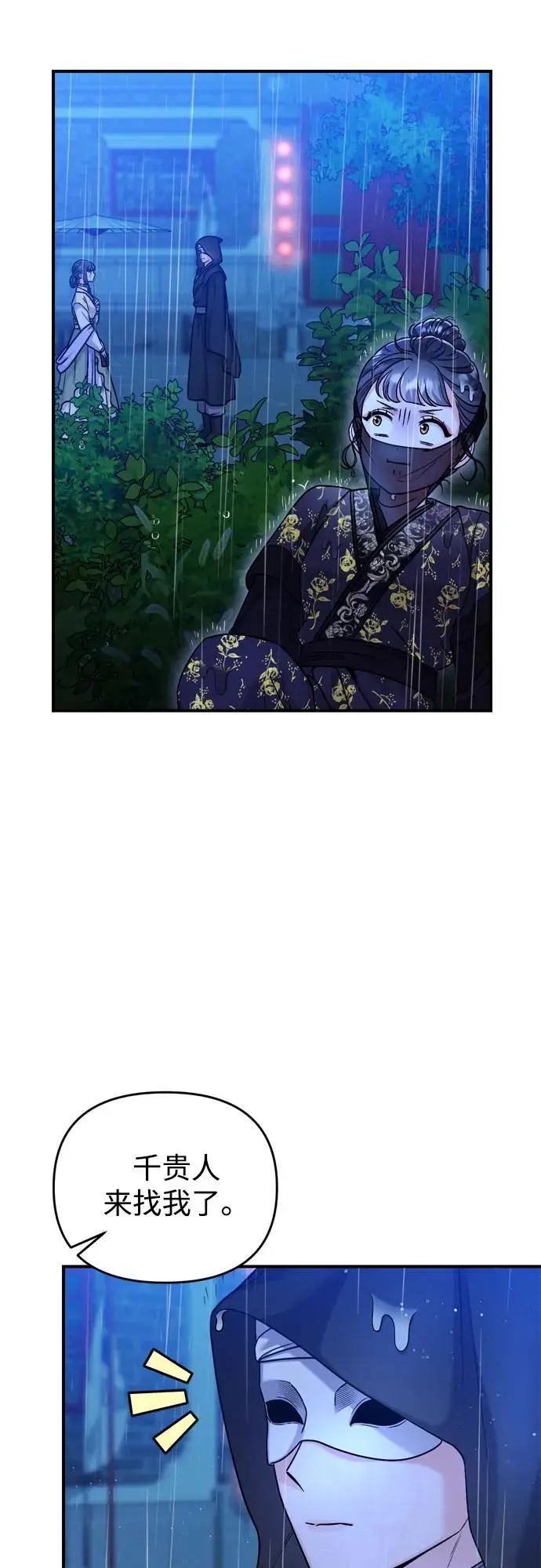 [第33话] 闪耀的入侵者 第43页