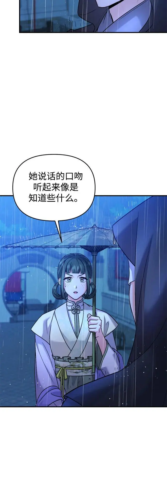 [第33话] 闪耀的入侵者 第44页