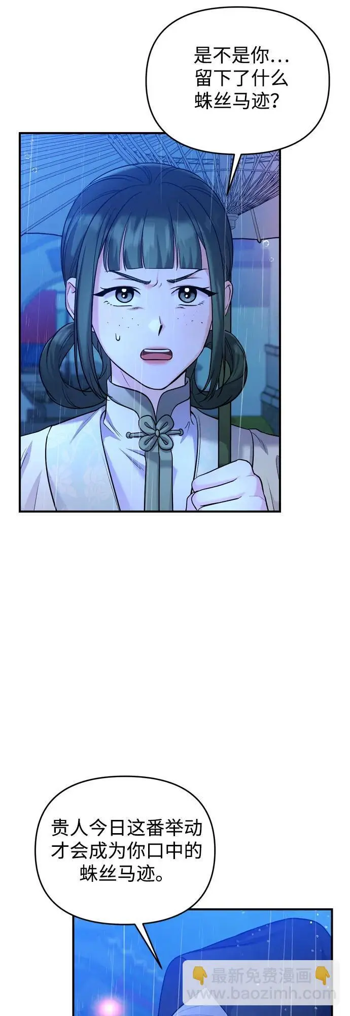 [第33话] 闪耀的入侵者 第46页