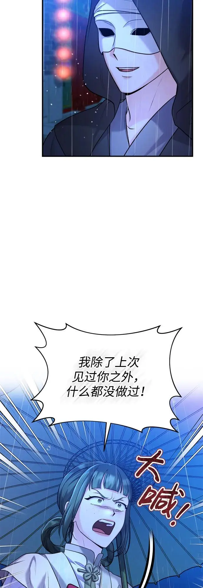 [第33话] 闪耀的入侵者 第47页