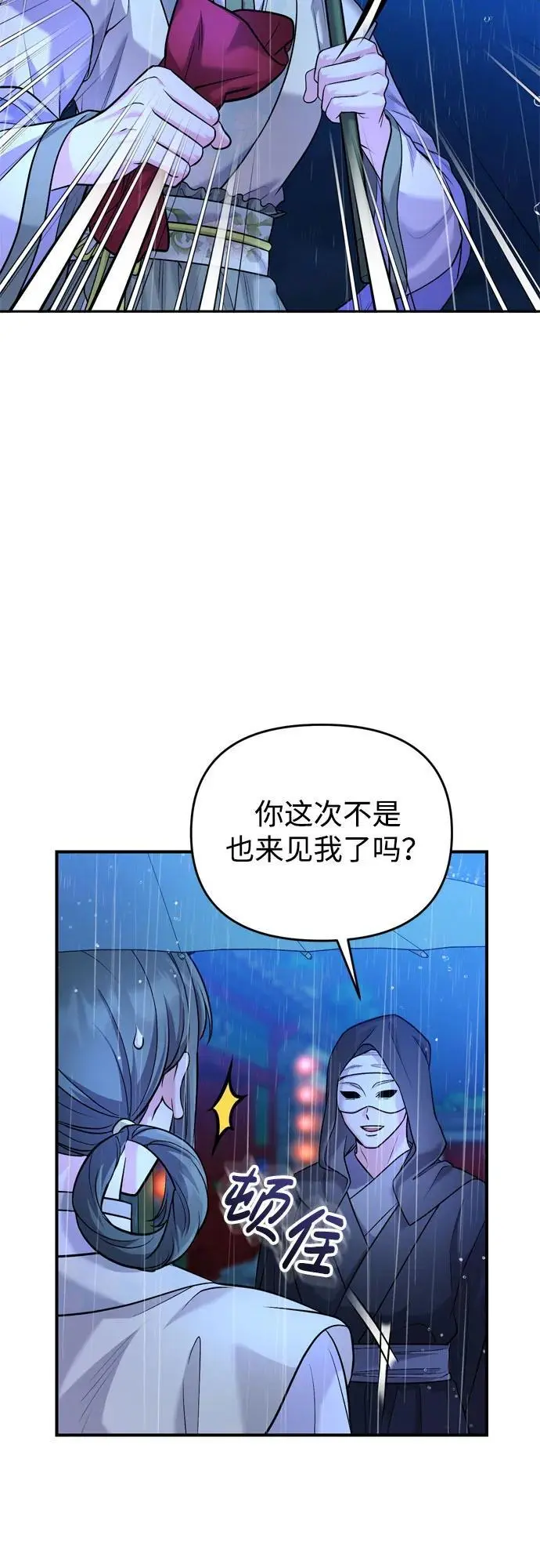 [第33话] 闪耀的入侵者 第48页