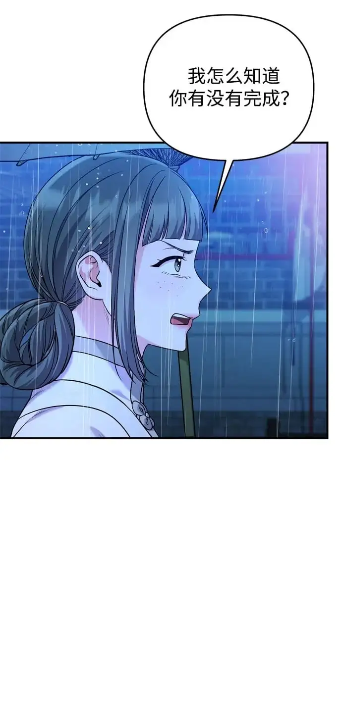 [第33话] 闪耀的入侵者 第50页