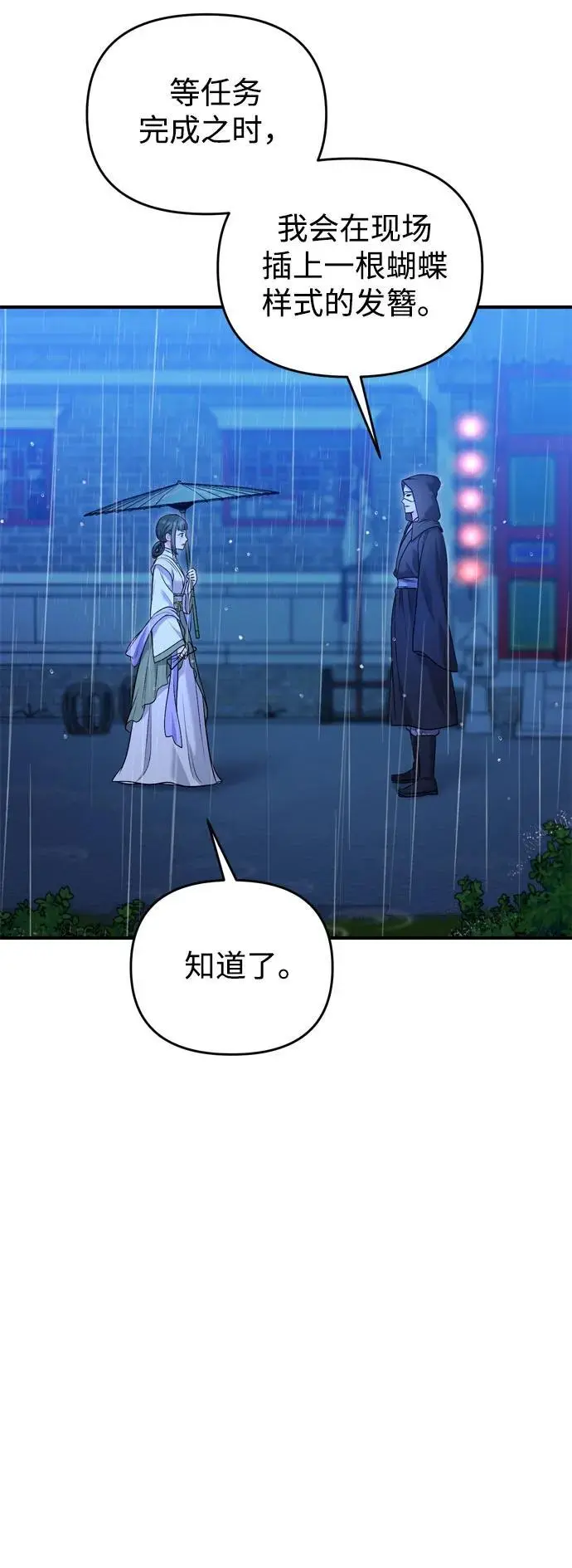 [第33话] 闪耀的入侵者 第51页
