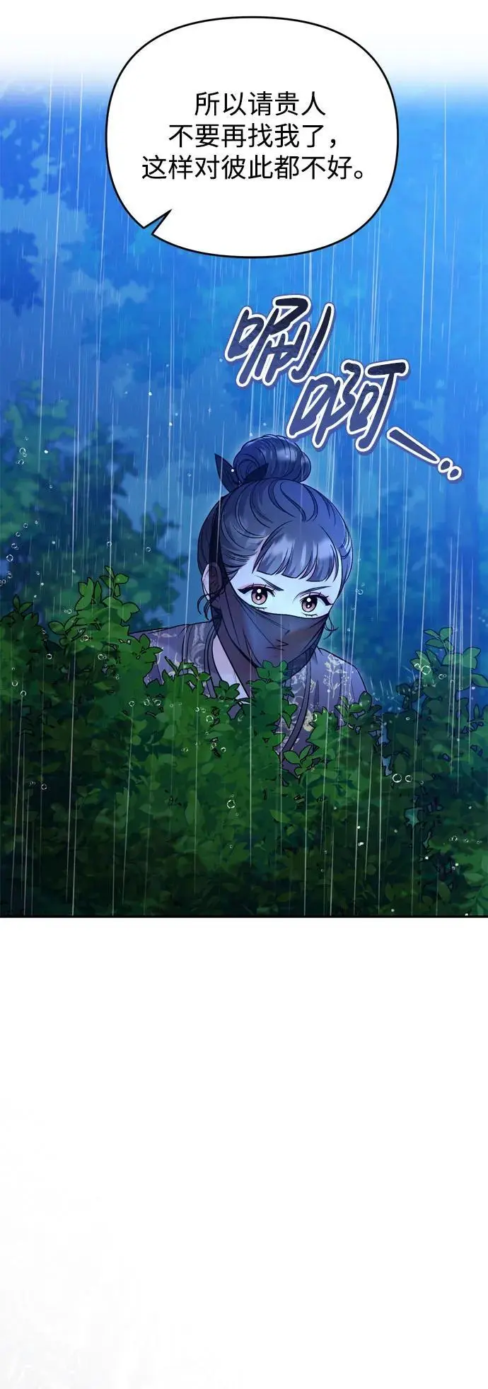 [第33话] 闪耀的入侵者 第52页