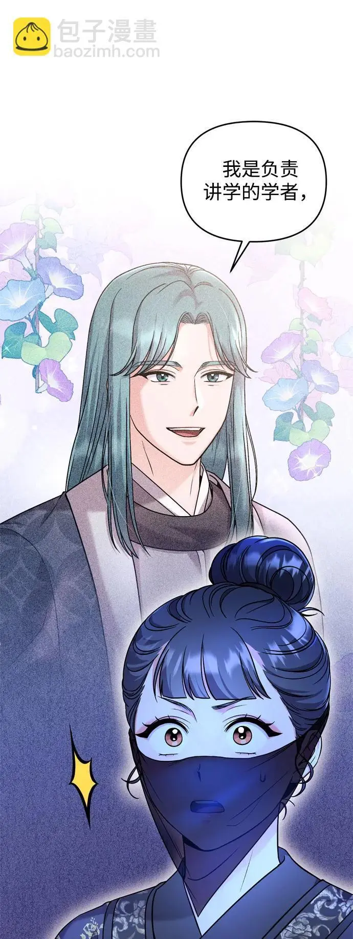 [第33话] 闪耀的入侵者 第61页