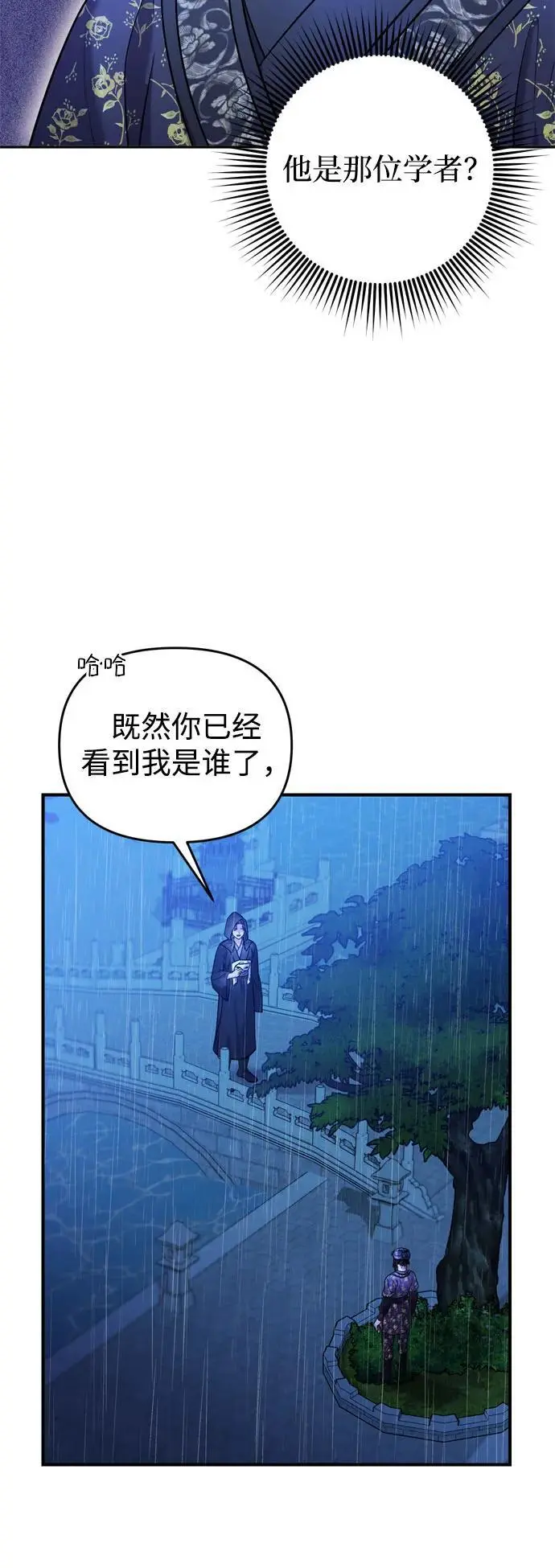 [第33话] 闪耀的入侵者 第62页