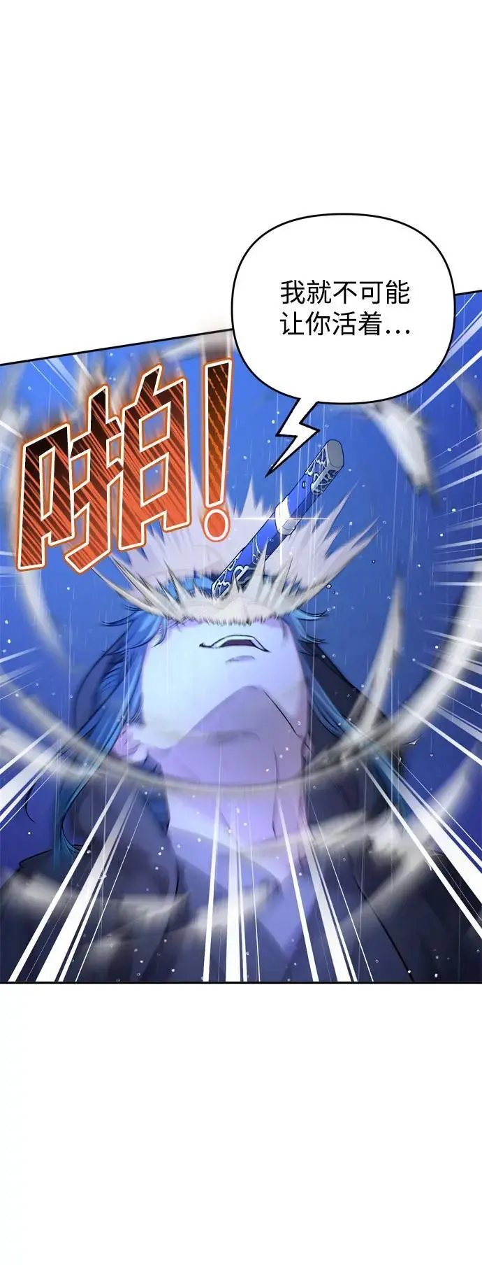 [第33话] 闪耀的入侵者 第63页