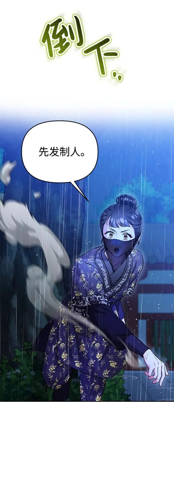 [第33话] 闪耀的入侵者 第64页