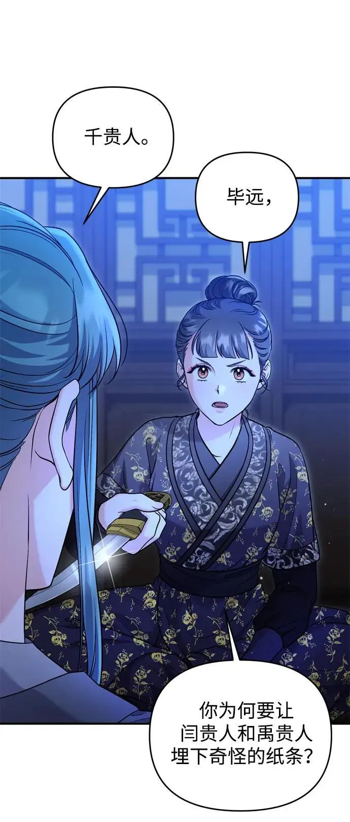 [第33话] 闪耀的入侵者 第68页