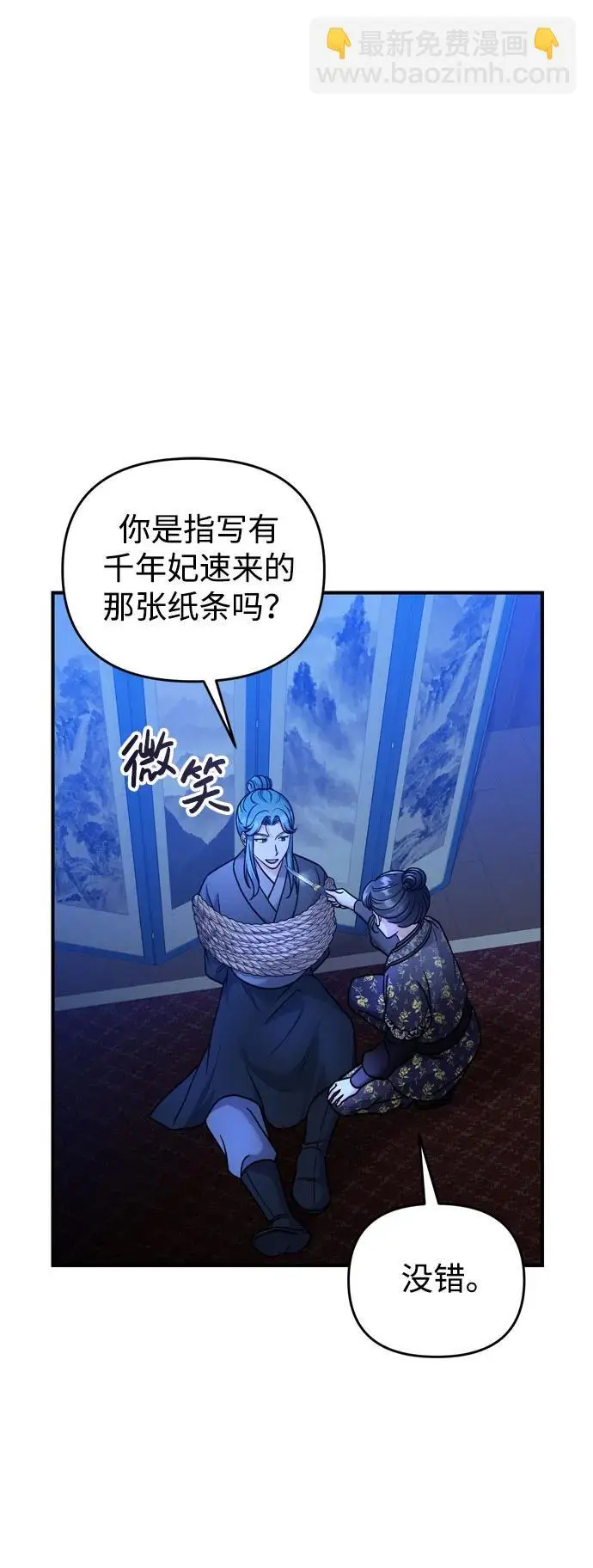 [第33话] 闪耀的入侵者 第69页