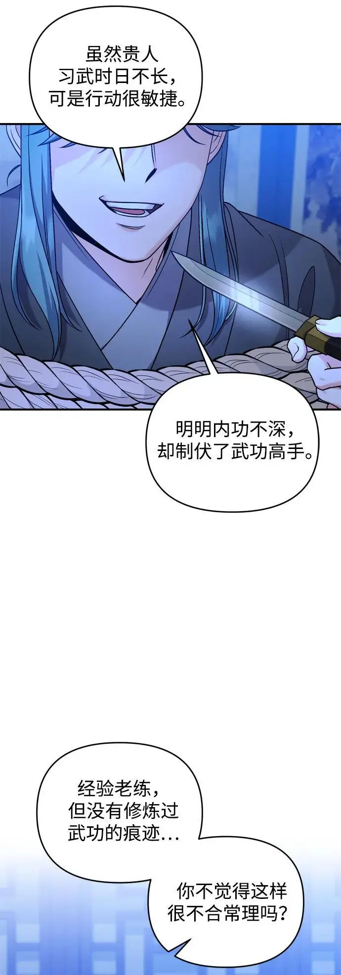 [第33话] 闪耀的入侵者 第71页