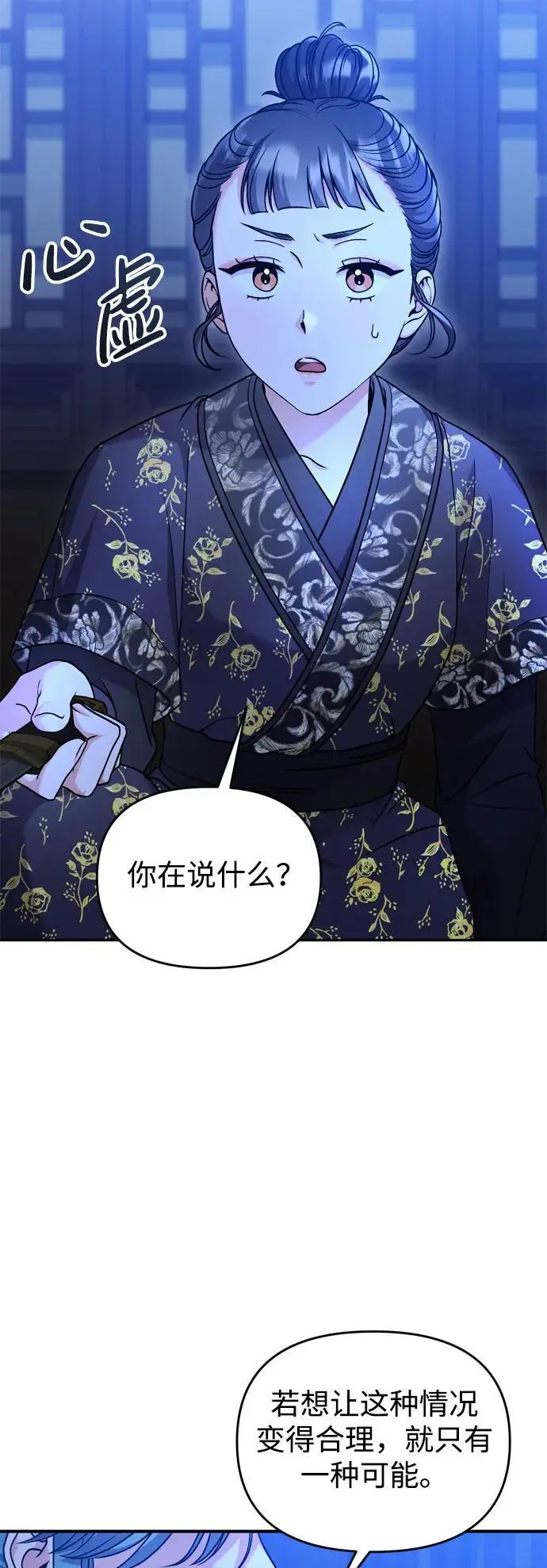 [第33话] 闪耀的入侵者 第72页