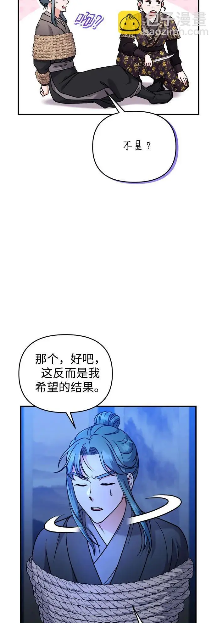 [第33话] 闪耀的入侵者 第75页