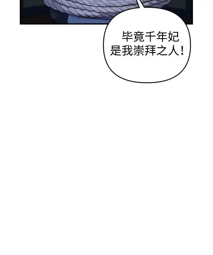 [第33话] 闪耀的入侵者 第76页