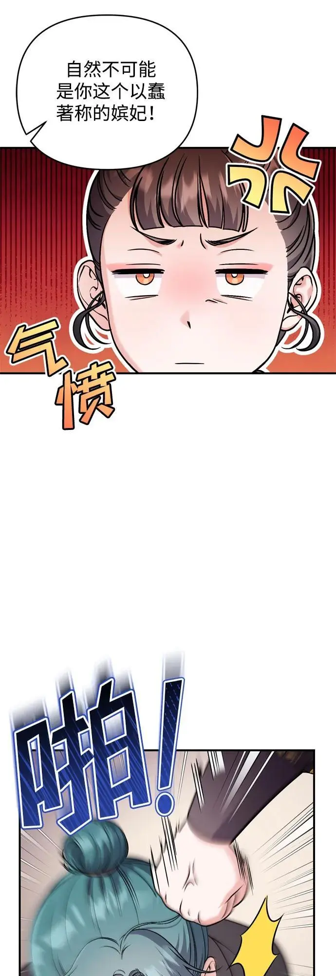 [第33话] 闪耀的入侵者 第77页