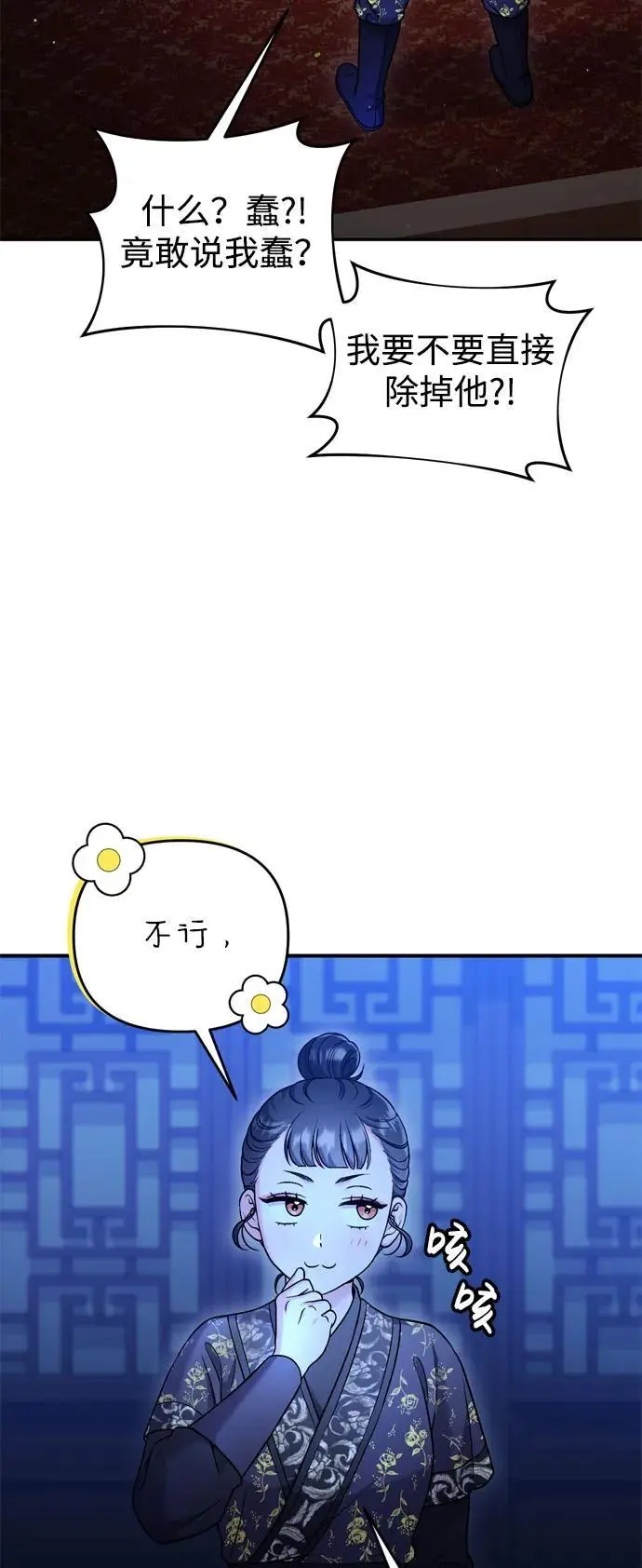 [第33话] 闪耀的入侵者 第79页