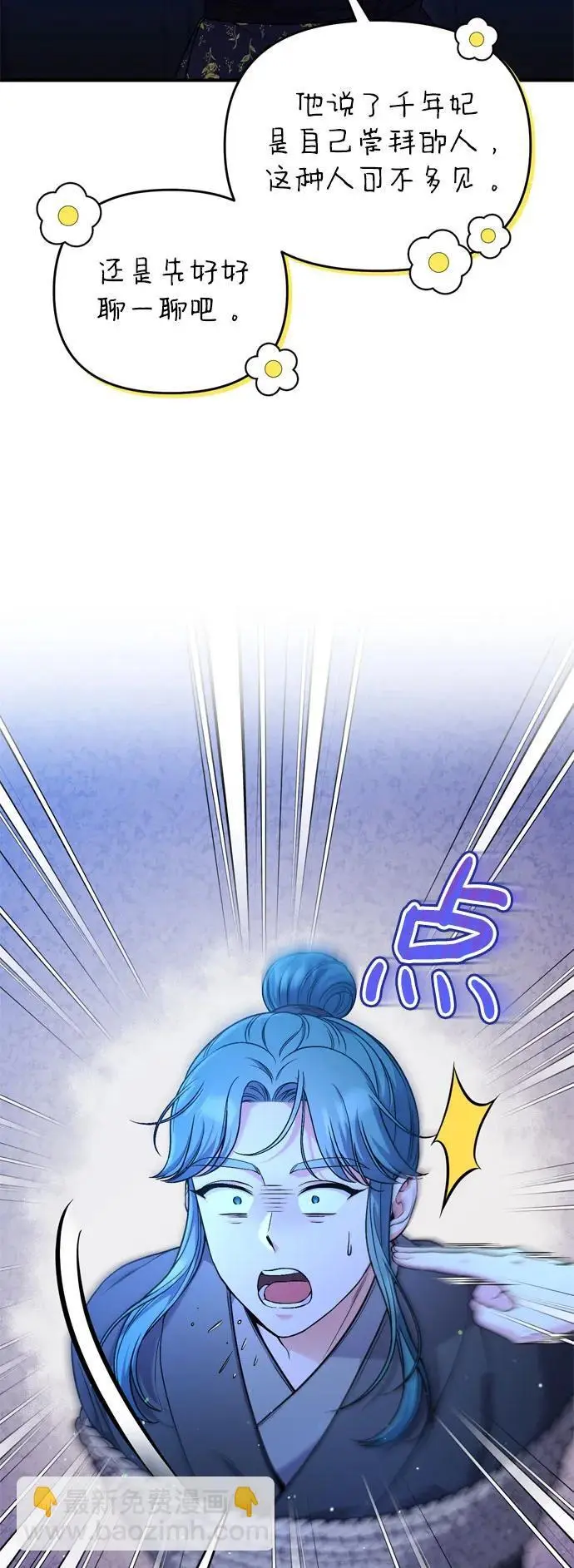 [第33话] 闪耀的入侵者 第80页