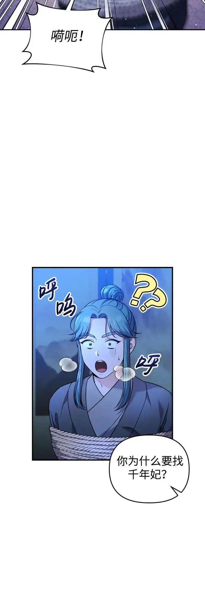 [第33话] 闪耀的入侵者 第81页