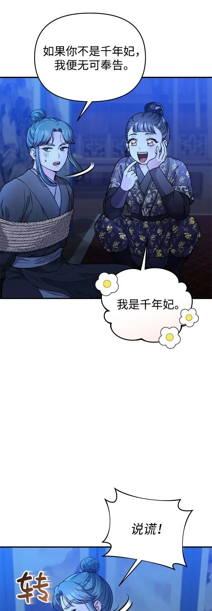 [第33话] 闪耀的入侵者 第83页