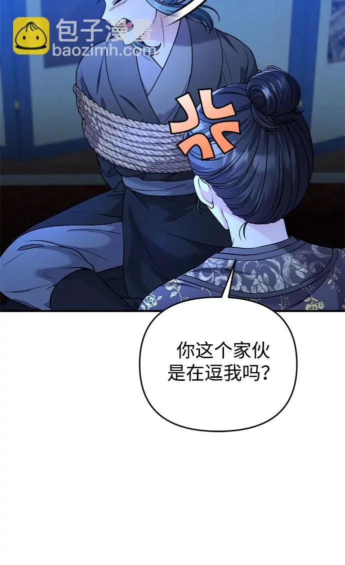 [第33话] 闪耀的入侵者 第84页