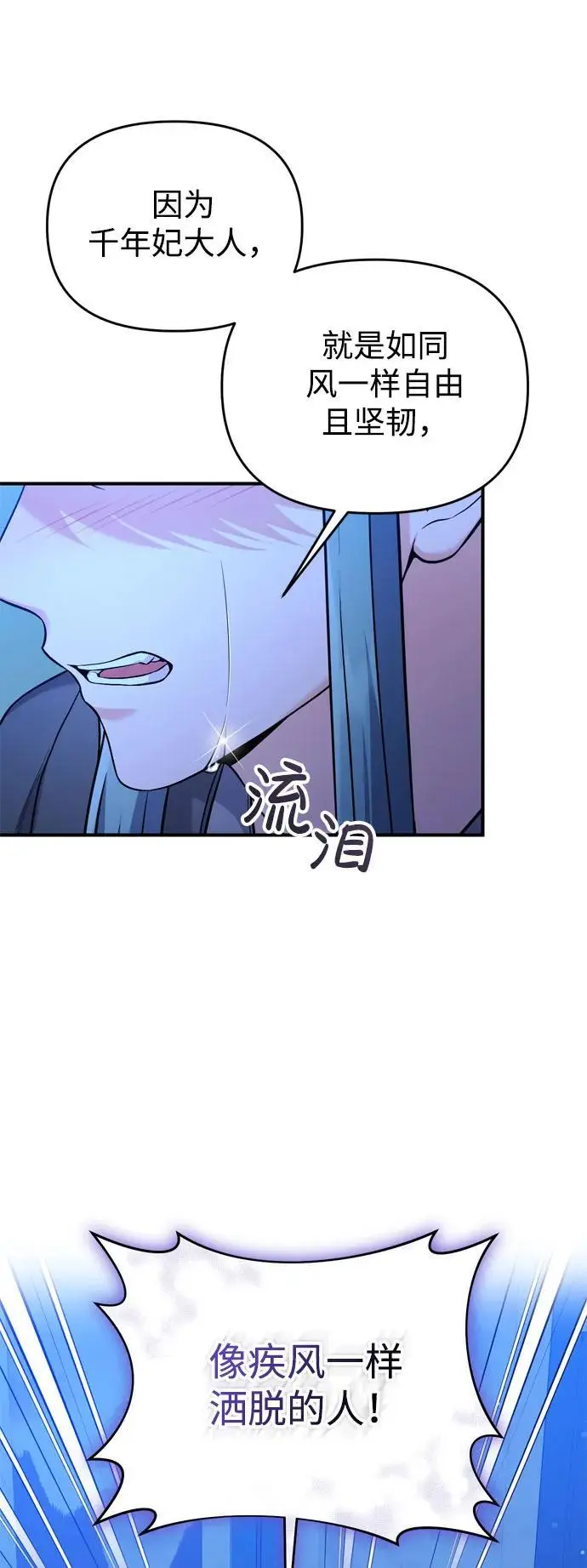 [第33话] 闪耀的入侵者 第85页