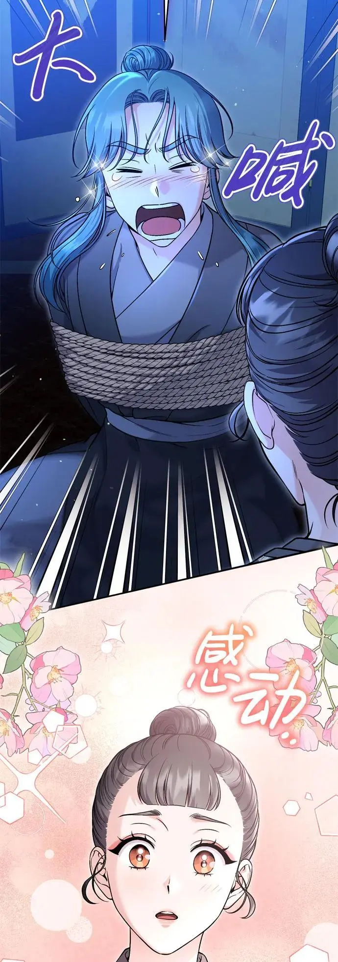 [第33话] 闪耀的入侵者 第86页