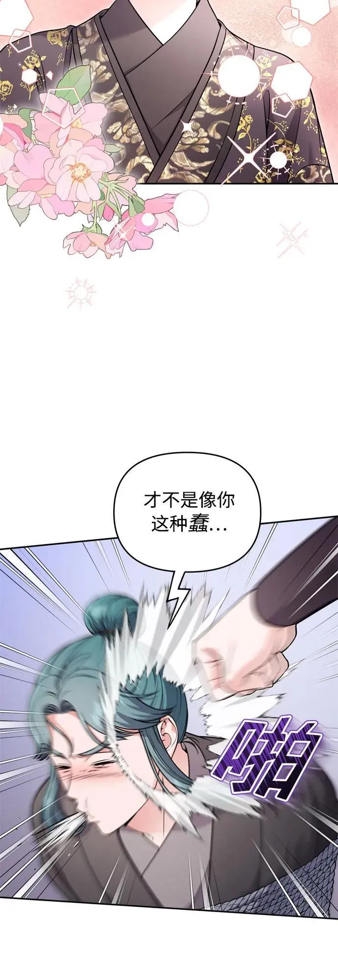 [第33话] 闪耀的入侵者 第87页