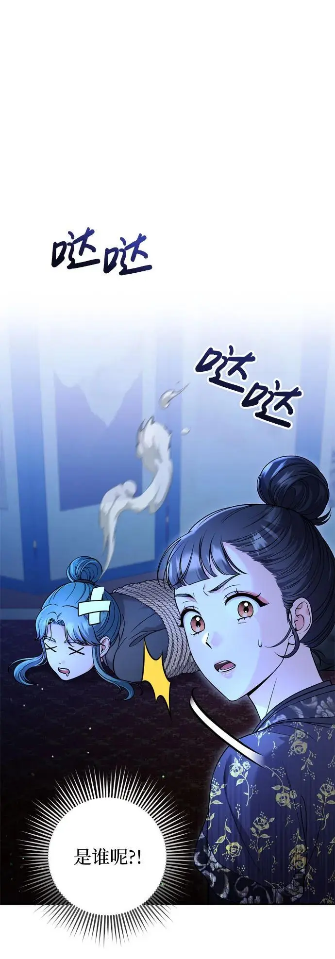 [第33话] 闪耀的入侵者 第88页