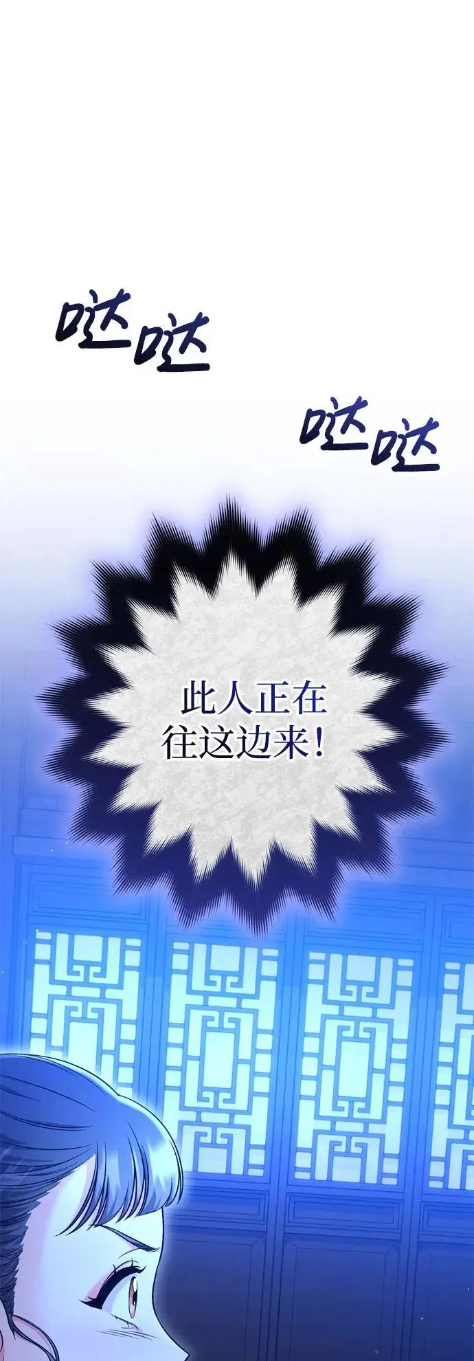 [第33话] 闪耀的入侵者 第89页