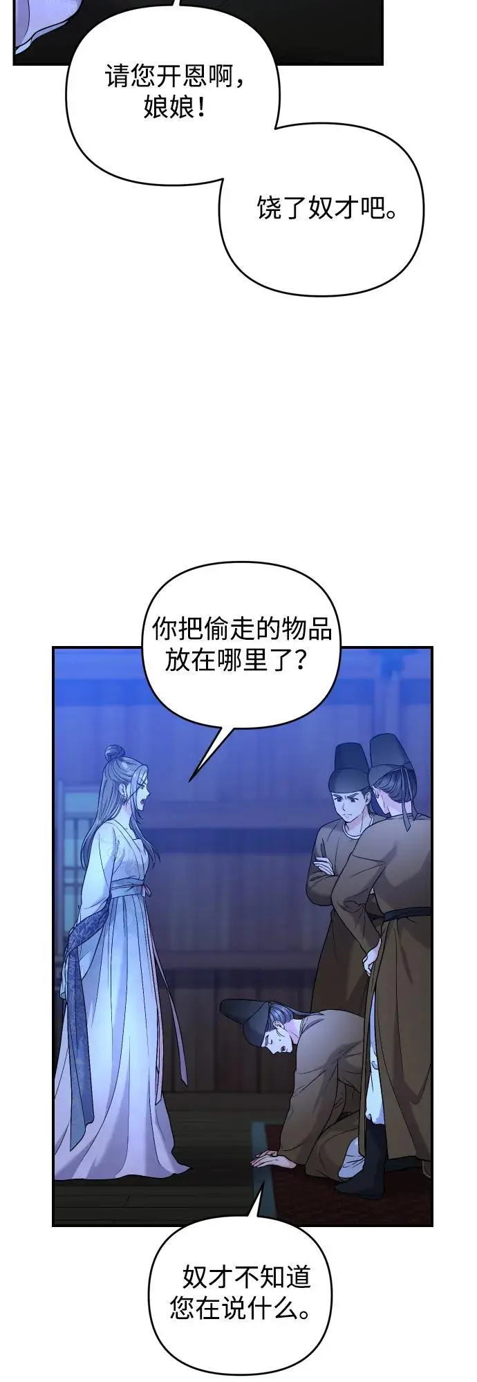 [第34话] 不会因为可爱就放过你 第12页