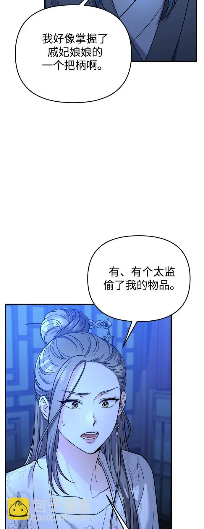 [第34话] 不会因为可爱就放过你 第32页