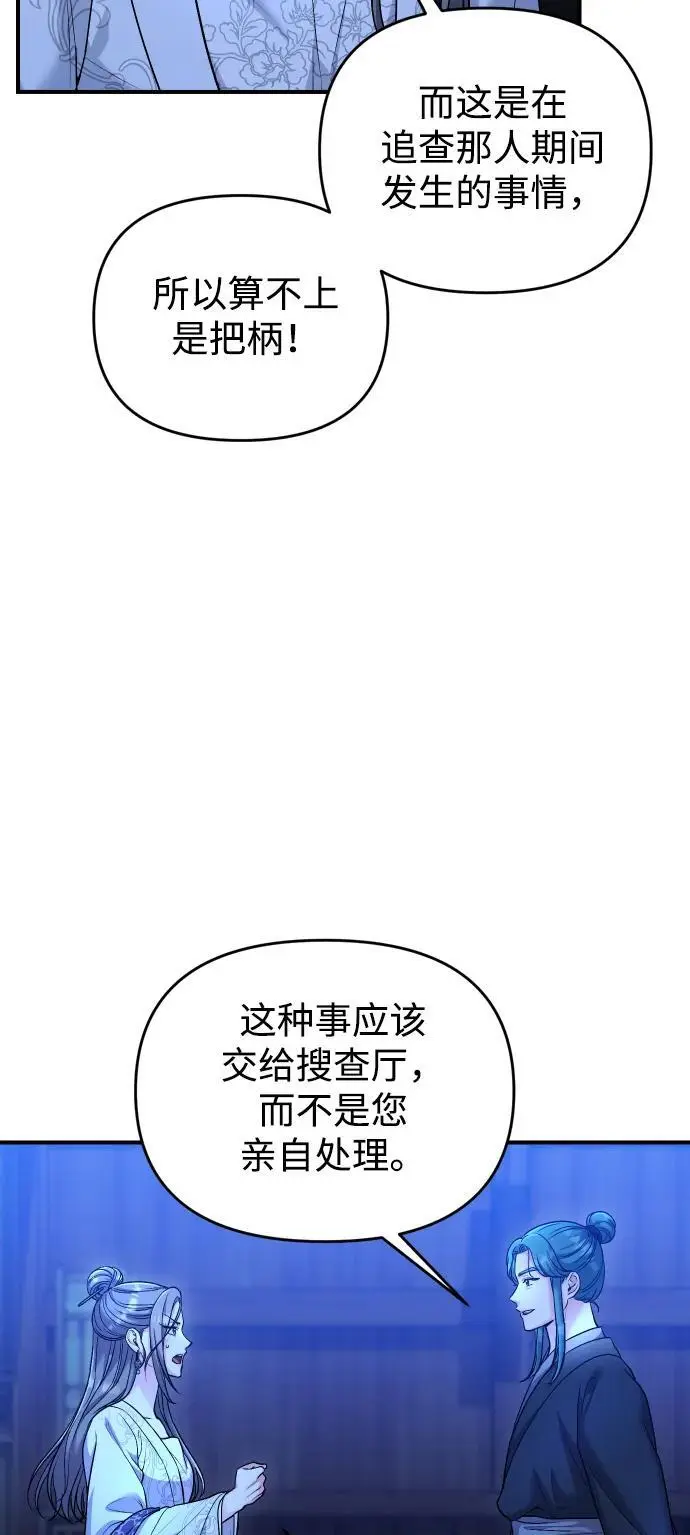 [第34话] 不会因为可爱就放过你 第33页