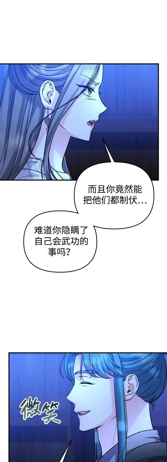 [第34话] 不会因为可爱就放过你 第35页