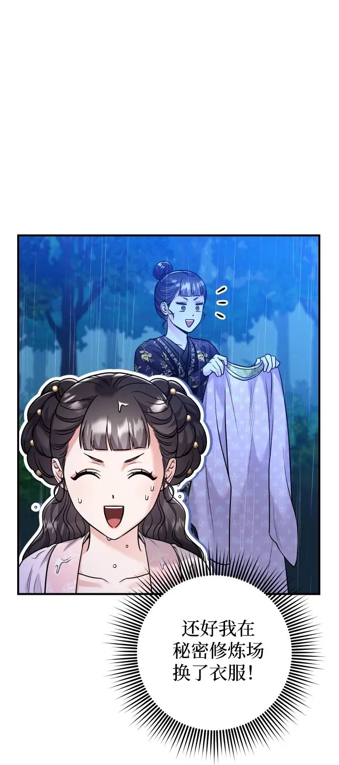 [第34话] 不会因为可爱就放过你 第50页