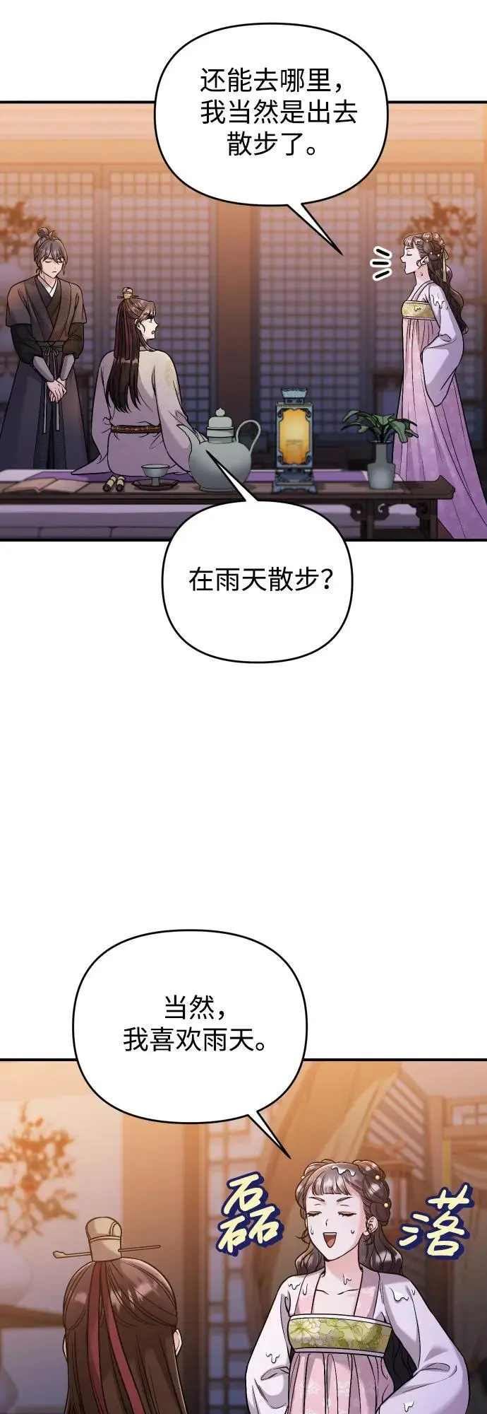[第34话] 不会因为可爱就放过你 第52页
