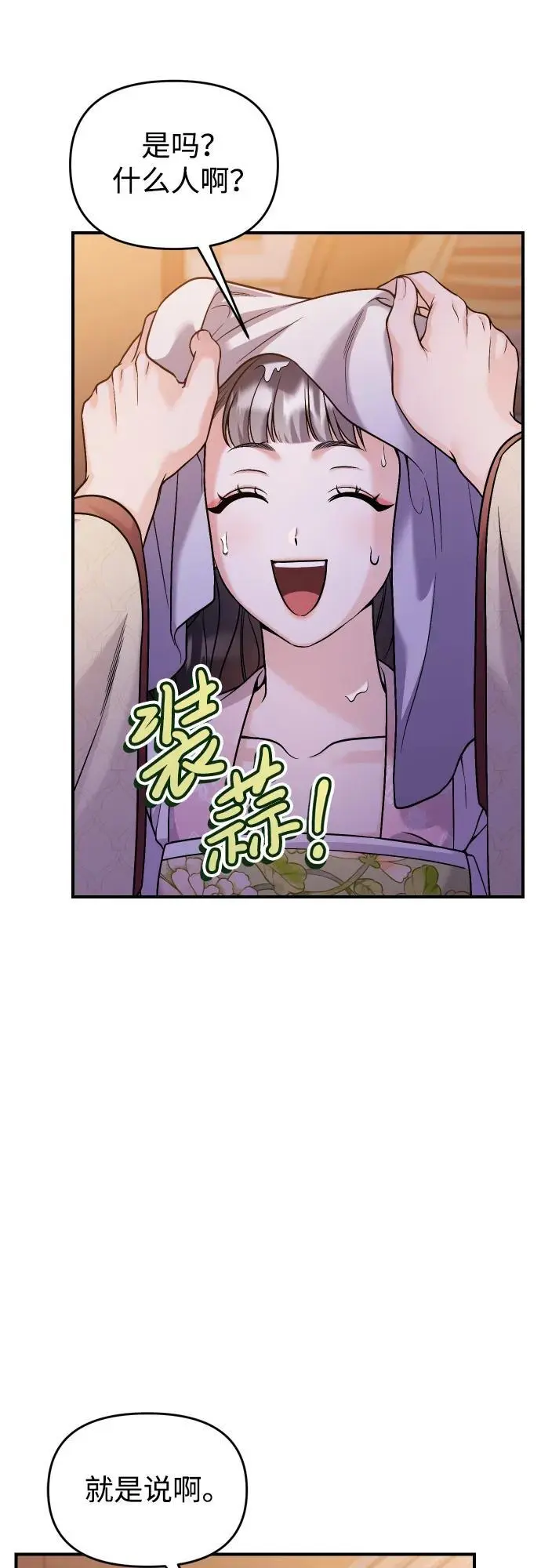 [第34话] 不会因为可爱就放过你 第55页