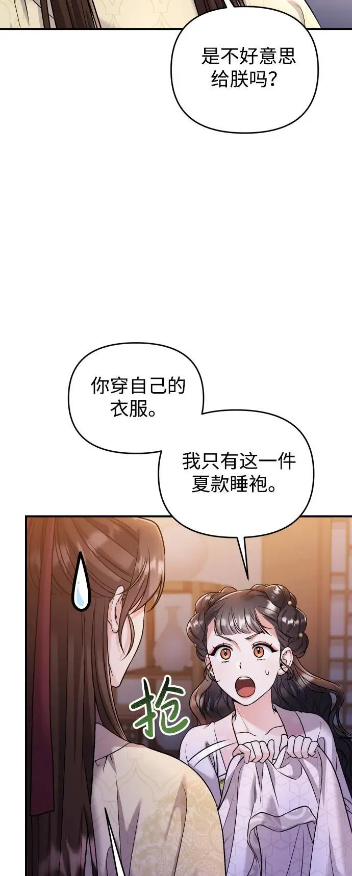 [第34话] 不会因为可爱就放过你 第60页
