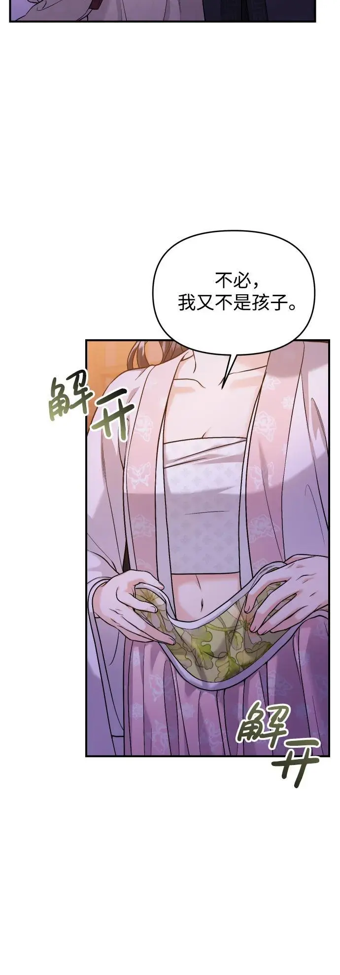 [第34话] 不会因为可爱就放过你 第62页