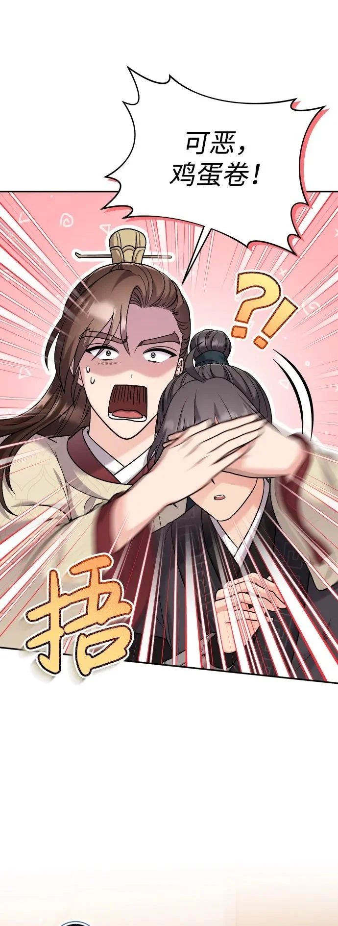 [第35话] 介答应的生辰 第2页