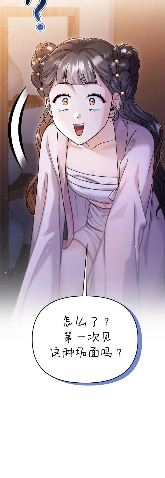 [第35话] 介答应的生辰 第3页