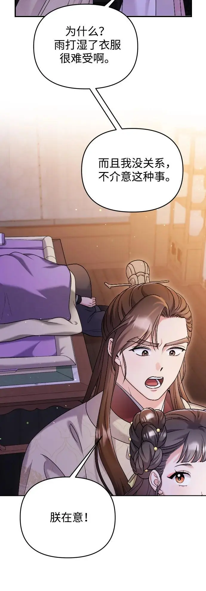 [第35话] 介答应的生辰 第6页