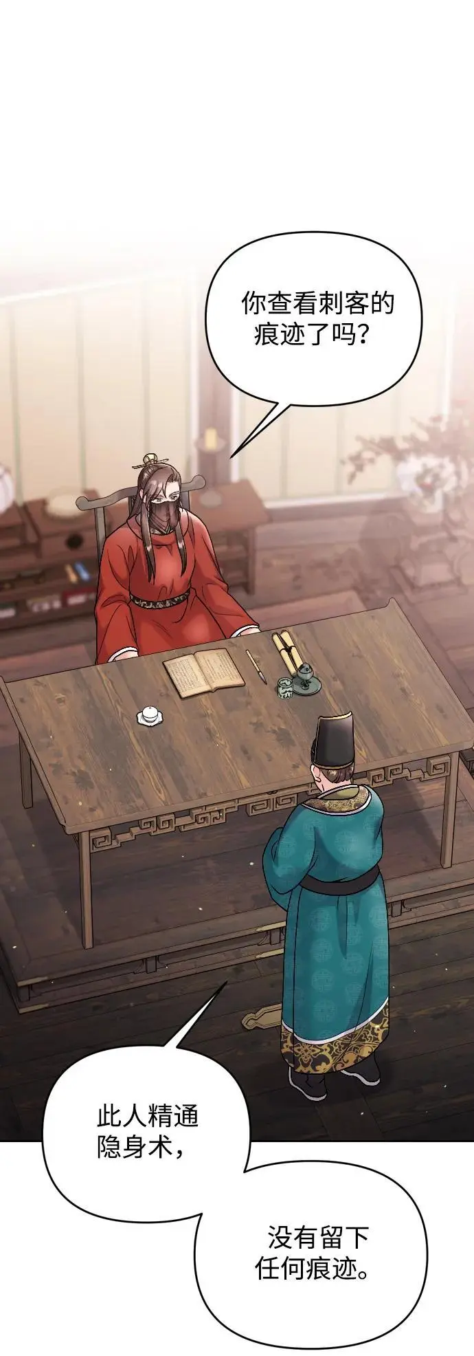 [第35话] 介答应的生辰 第9页