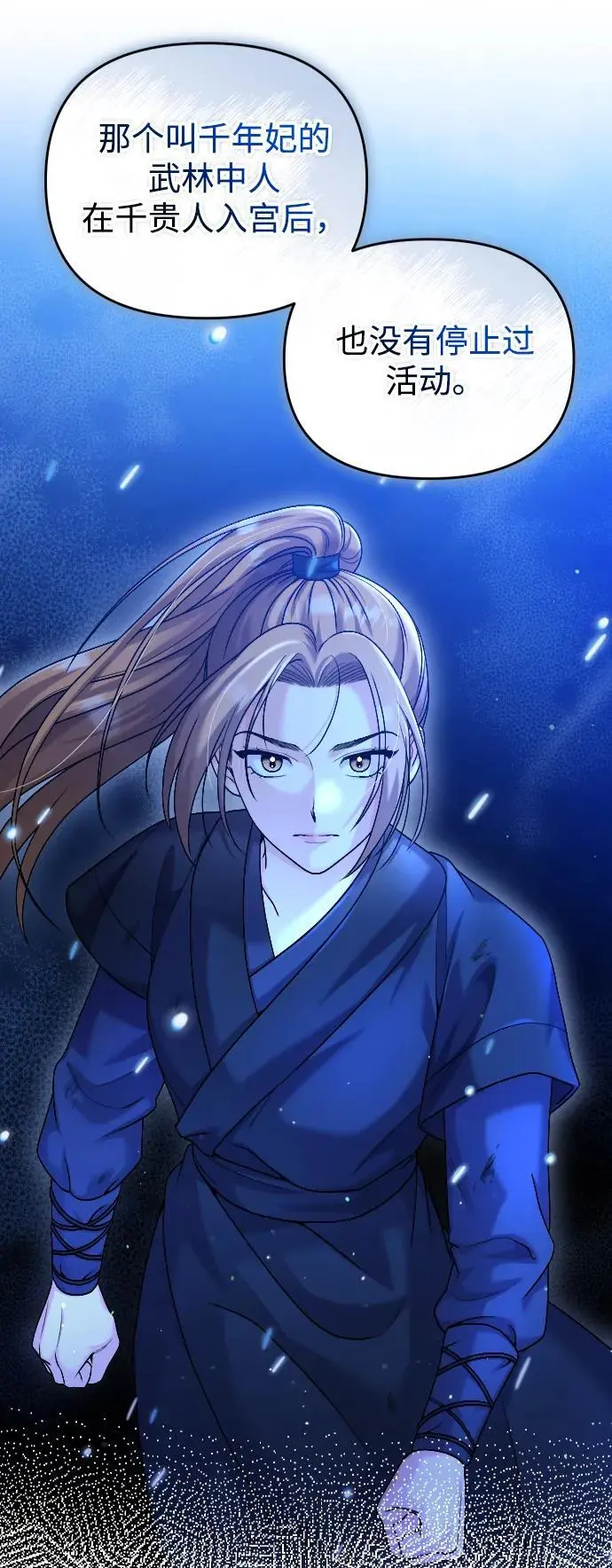 [第35话] 介答应的生辰 第12页