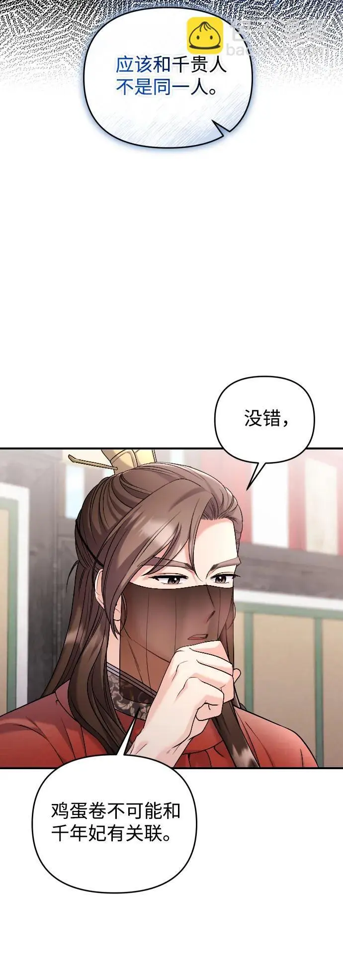 [第35话] 介答应的生辰 第13页