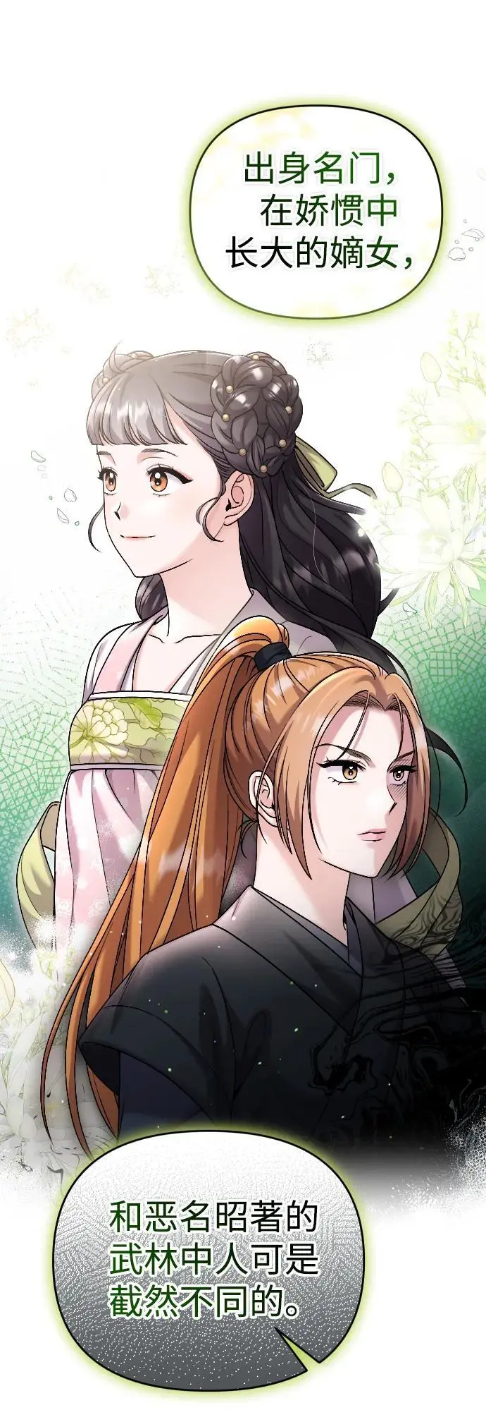 [第35话] 介答应的生辰 第14页