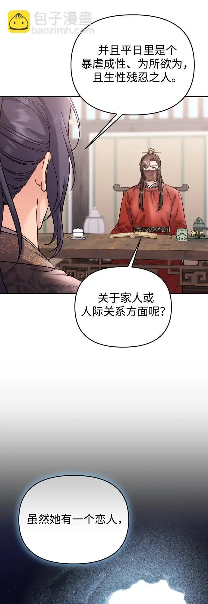 [第35话] 介答应的生辰 第18页